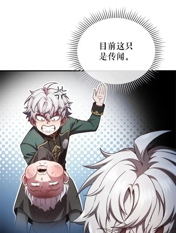 漫画《糟糕的重生》24.参观塞尼亚宅邸第131张图