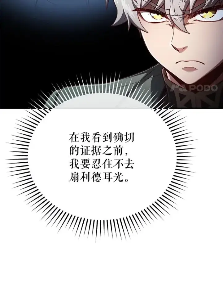 漫画《糟糕的重生》24.参观塞尼亚宅邸第132张图