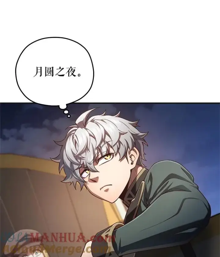 漫画《糟糕的重生》24.参观塞尼亚宅邸第133张图