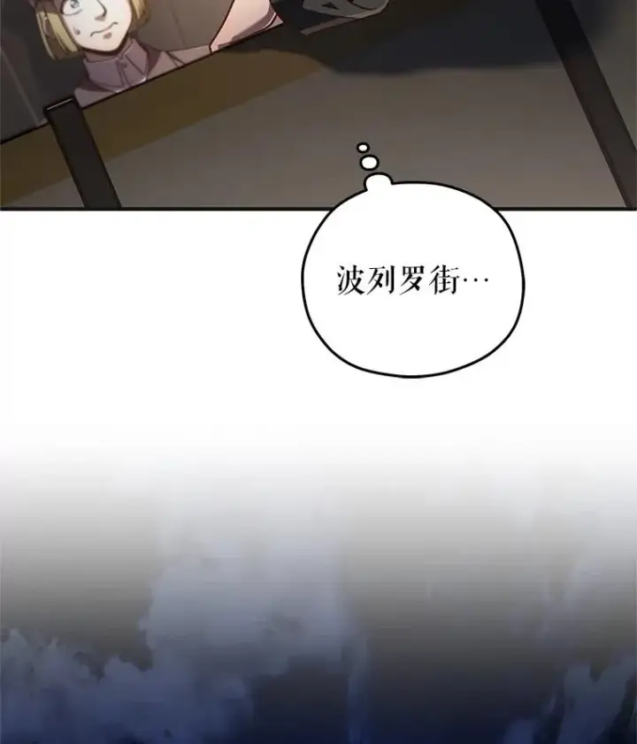 漫画《糟糕的重生》24.参观塞尼亚宅邸第134张图