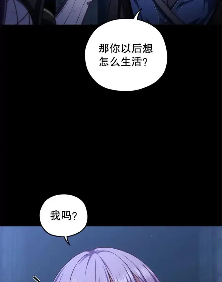 漫画《糟糕的重生》24.参观塞尼亚宅邸第22张图