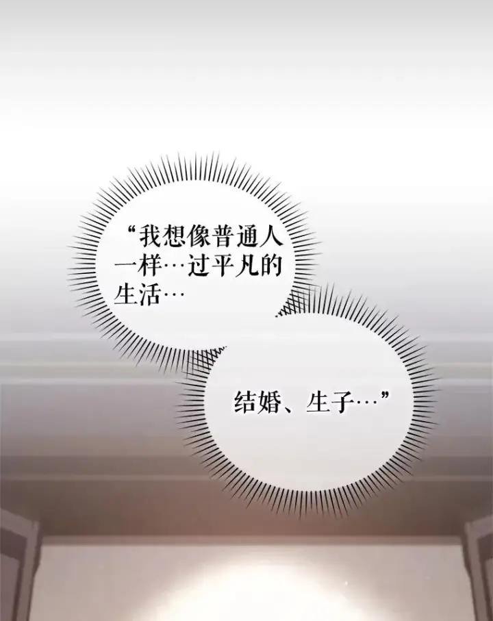 漫画《糟糕的重生》24.参观塞尼亚宅邸第26张图