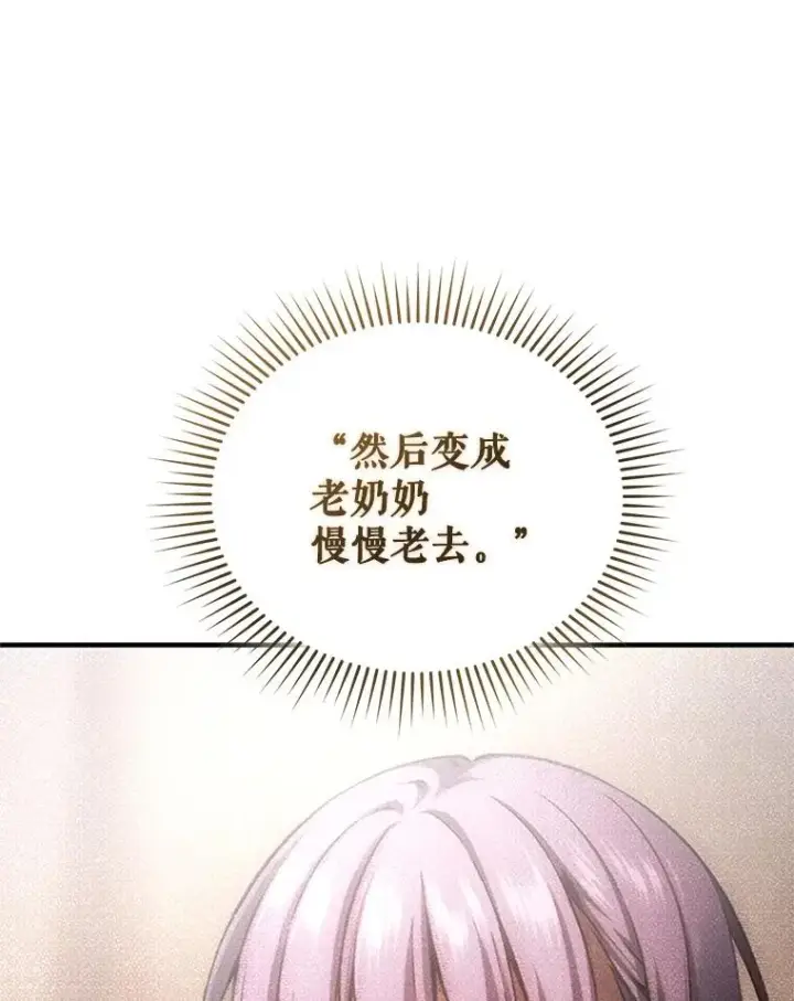 漫画《糟糕的重生》24.参观塞尼亚宅邸第28张图
