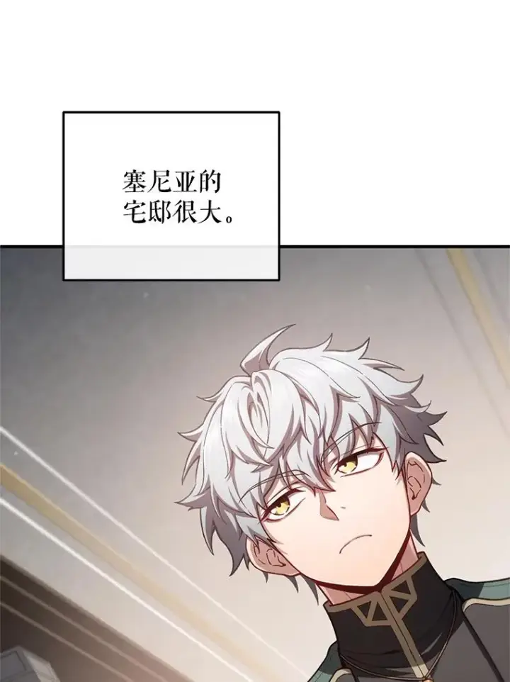 漫画《糟糕的重生》24.参观塞尼亚宅邸第3张图