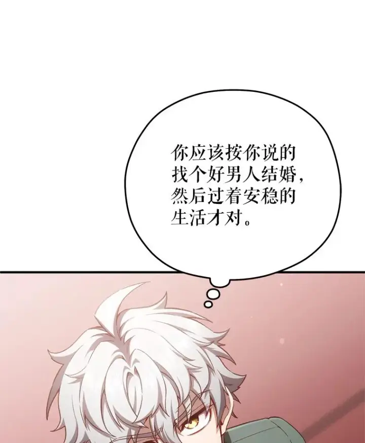 漫画《糟糕的重生》24.参观塞尼亚宅邸第32张图