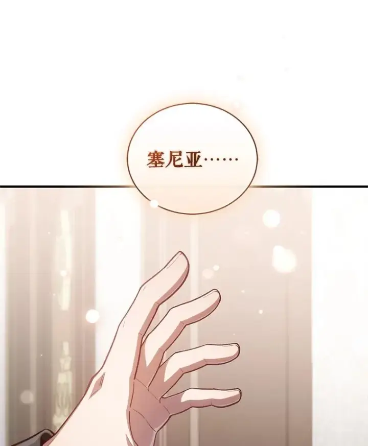 漫画《糟糕的重生》24.参观塞尼亚宅邸第34张图