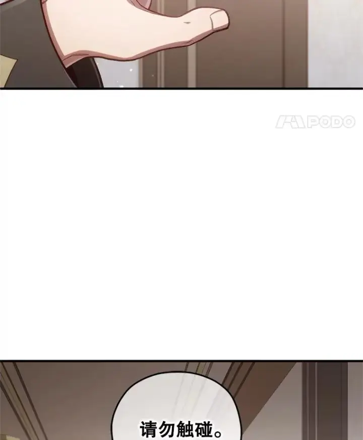 漫画《糟糕的重生》24.参观塞尼亚宅邸第35张图