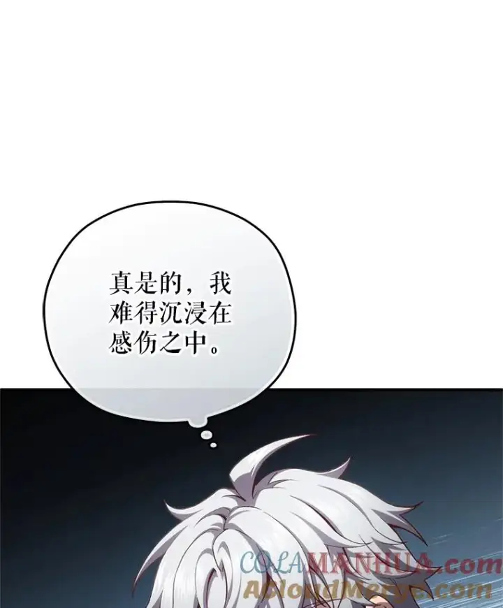 漫画《糟糕的重生》24.参观塞尼亚宅邸第37张图
