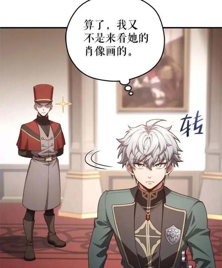 漫画《糟糕的重生》24.参观塞尼亚宅邸第39张图