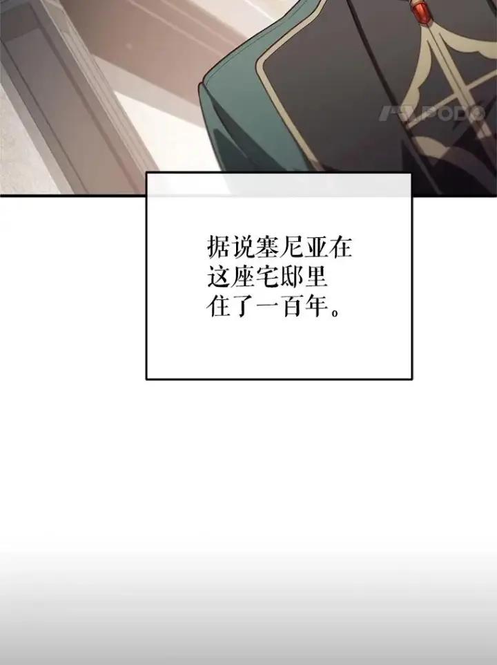 漫画《糟糕的重生》24.参观塞尼亚宅邸第4张图