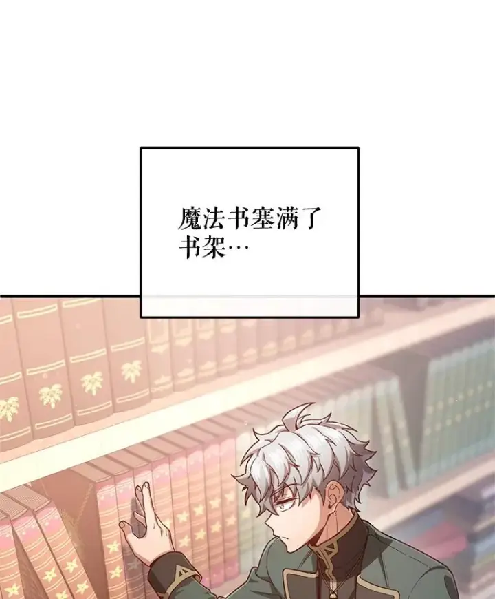 漫画《糟糕的重生》24.参观塞尼亚宅邸第43张图