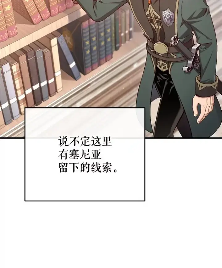 漫画《糟糕的重生》24.参观塞尼亚宅邸第44张图