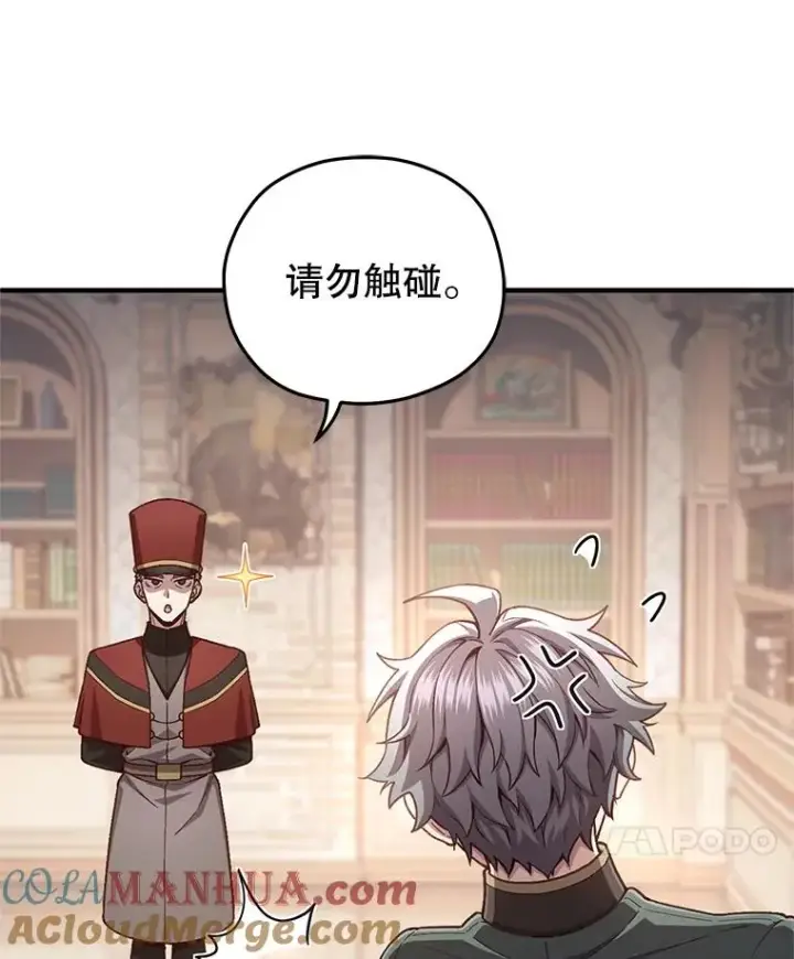 漫画《糟糕的重生》24.参观塞尼亚宅邸第45张图