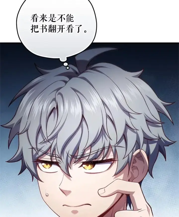 漫画《糟糕的重生》24.参观塞尼亚宅邸第47张图