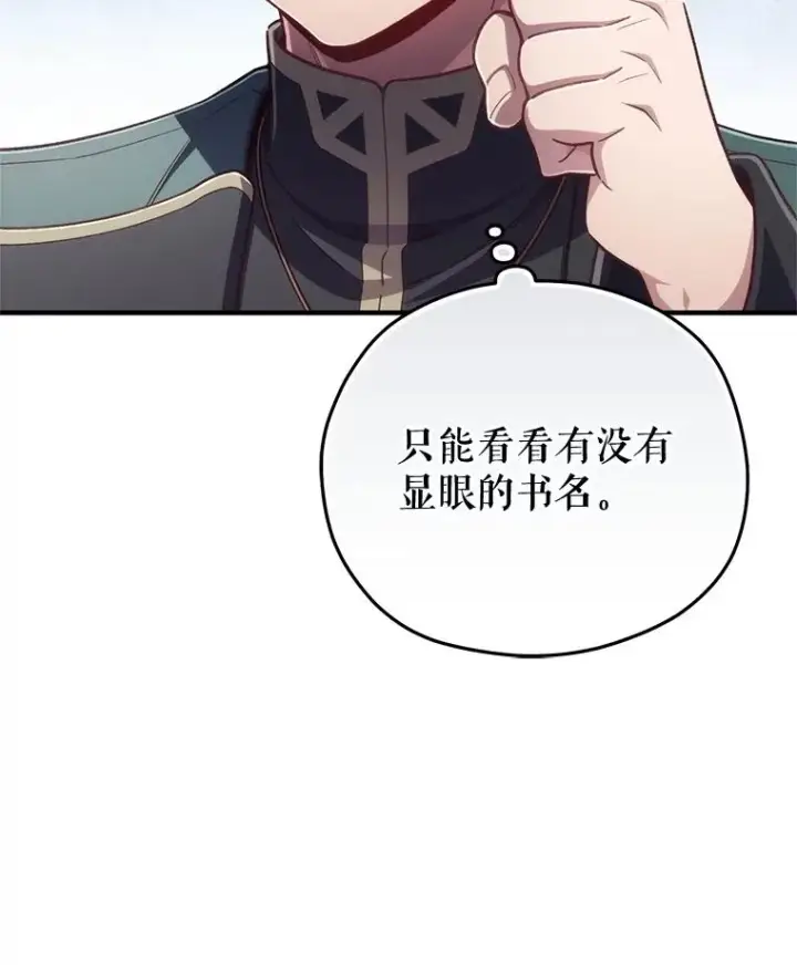 漫画《糟糕的重生》24.参观塞尼亚宅邸第48张图