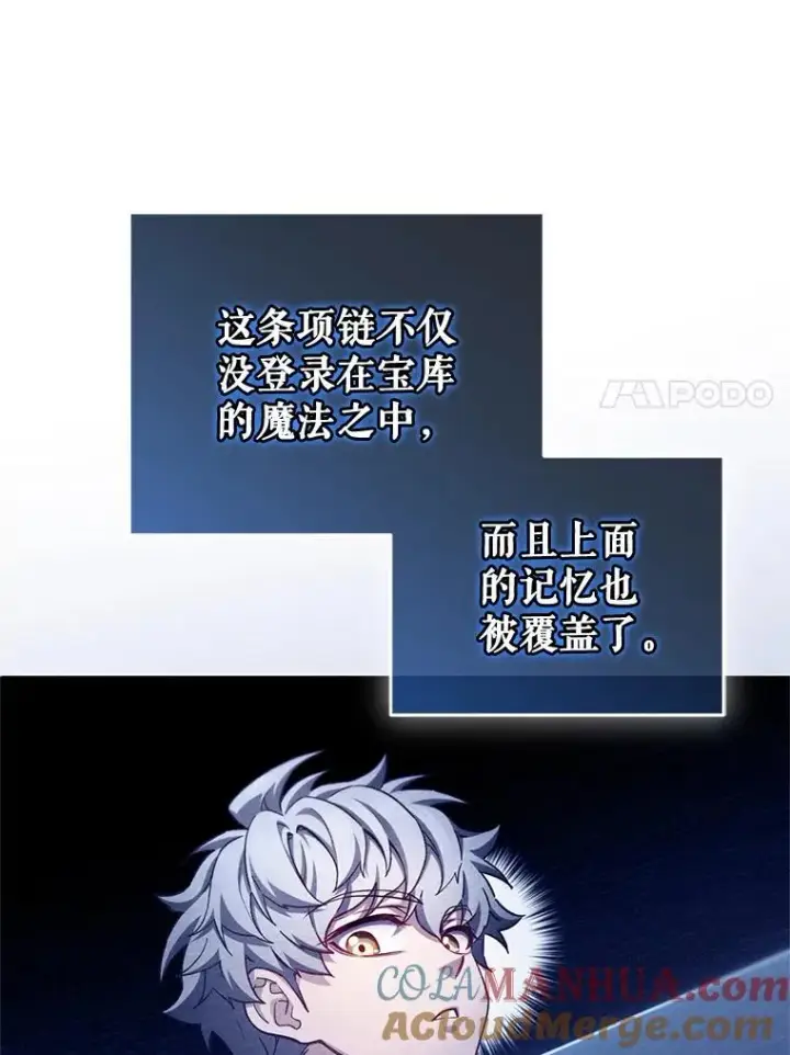 漫画《糟糕的重生》24.参观塞尼亚宅邸第49张图
