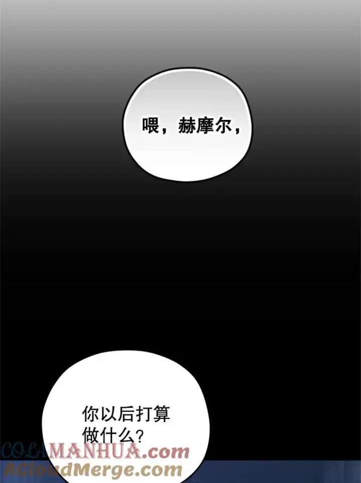 漫画《糟糕的重生》24.参观塞尼亚宅邸第5张图
