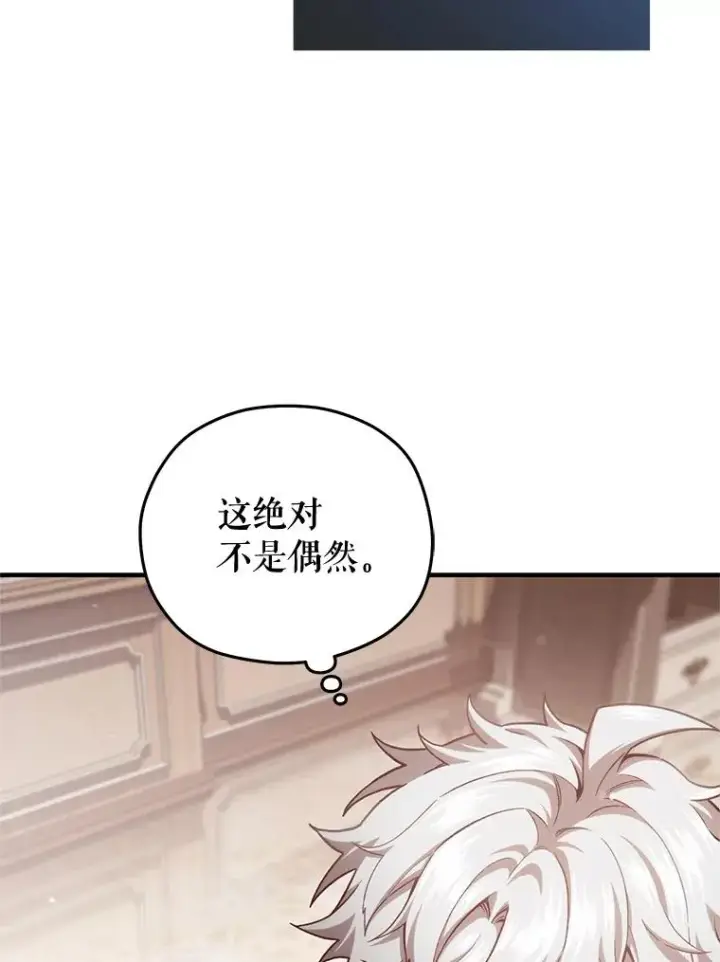 漫画《糟糕的重生》24.参观塞尼亚宅邸第51张图