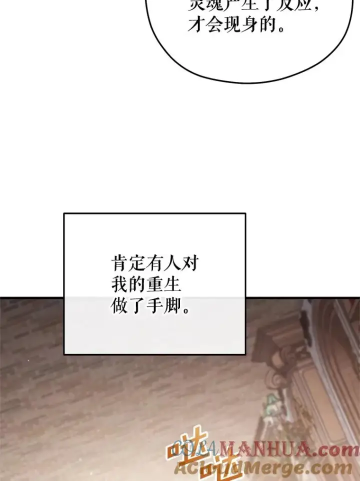 漫画《糟糕的重生》24.参观塞尼亚宅邸第53张图