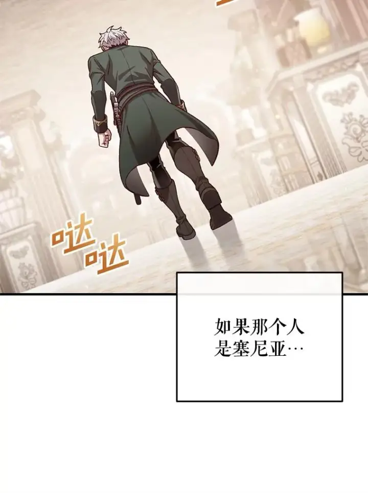 漫画《糟糕的重生》24.参观塞尼亚宅邸第54张图