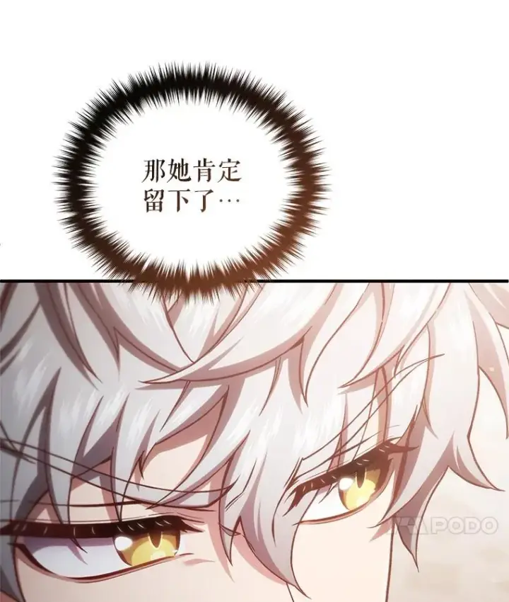 漫画《糟糕的重生》24.参观塞尼亚宅邸第55张图