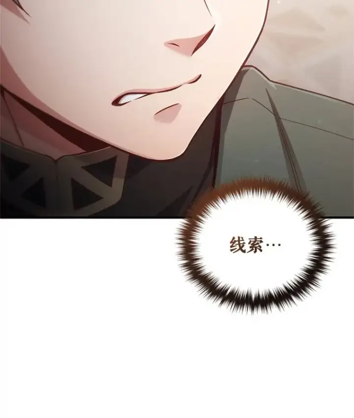漫画《糟糕的重生》24.参观塞尼亚宅邸第56张图