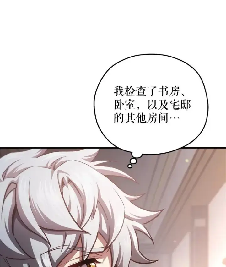 漫画《糟糕的重生》24.参观塞尼亚宅邸第60张图