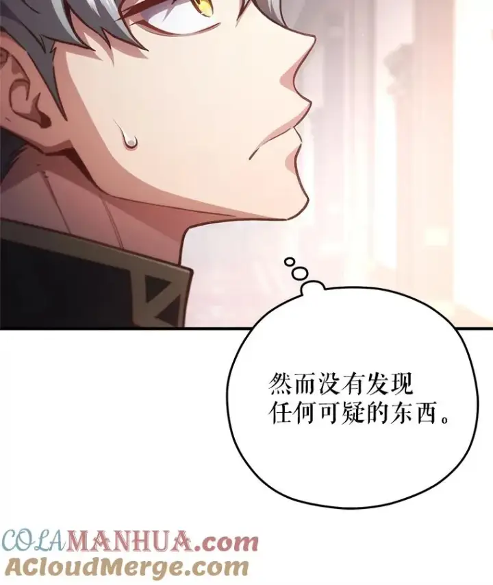 漫画《糟糕的重生》24.参观塞尼亚宅邸第61张图