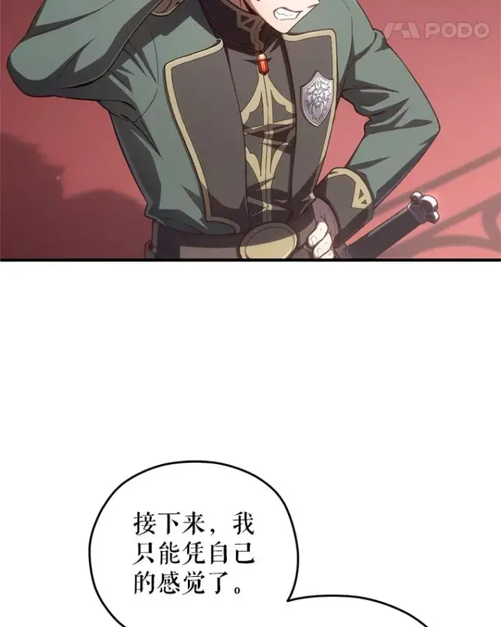 漫画《糟糕的重生》24.参观塞尼亚宅邸第63张图