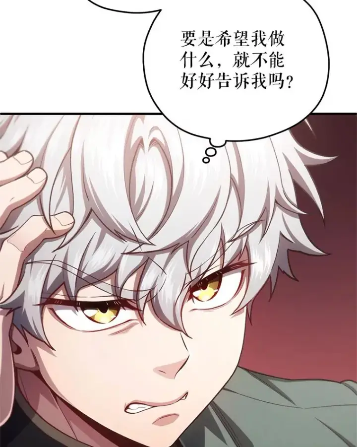 漫画《糟糕的重生》24.参观塞尼亚宅邸第64张图