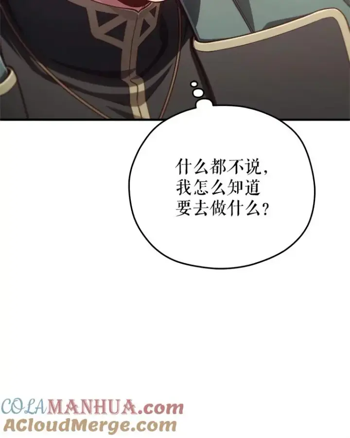 漫画《糟糕的重生》24.参观塞尼亚宅邸第65张图