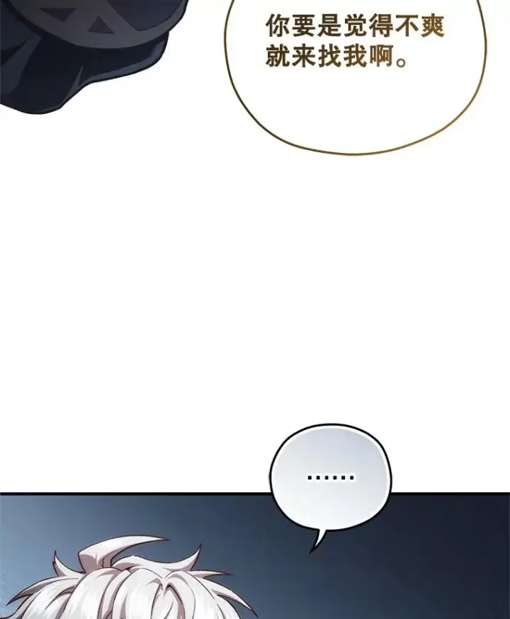 漫画《糟糕的重生》24.参观塞尼亚宅邸第70张图