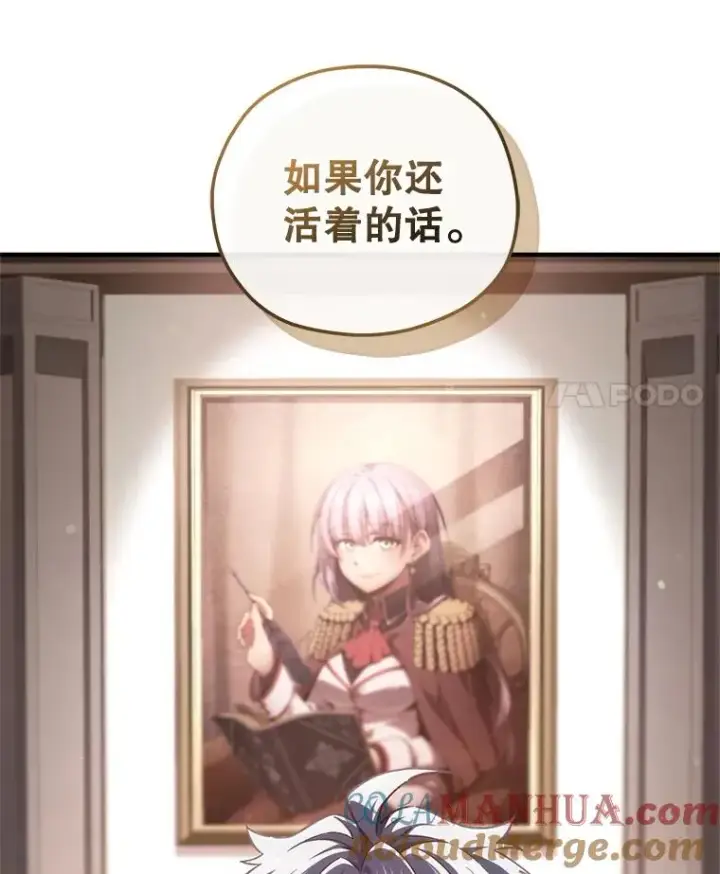 漫画《糟糕的重生》24.参观塞尼亚宅邸第73张图