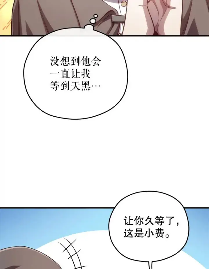 漫画《糟糕的重生》24.参观塞尼亚宅邸第78张图