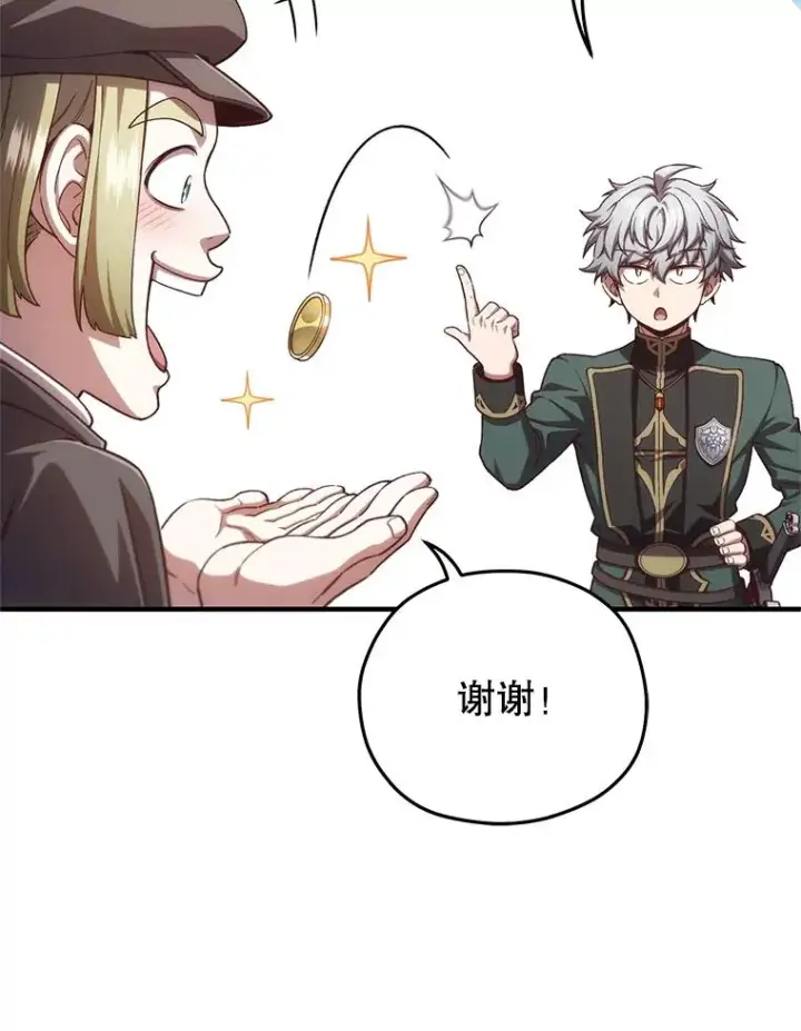 漫画《糟糕的重生》24.参观塞尼亚宅邸第79张图
