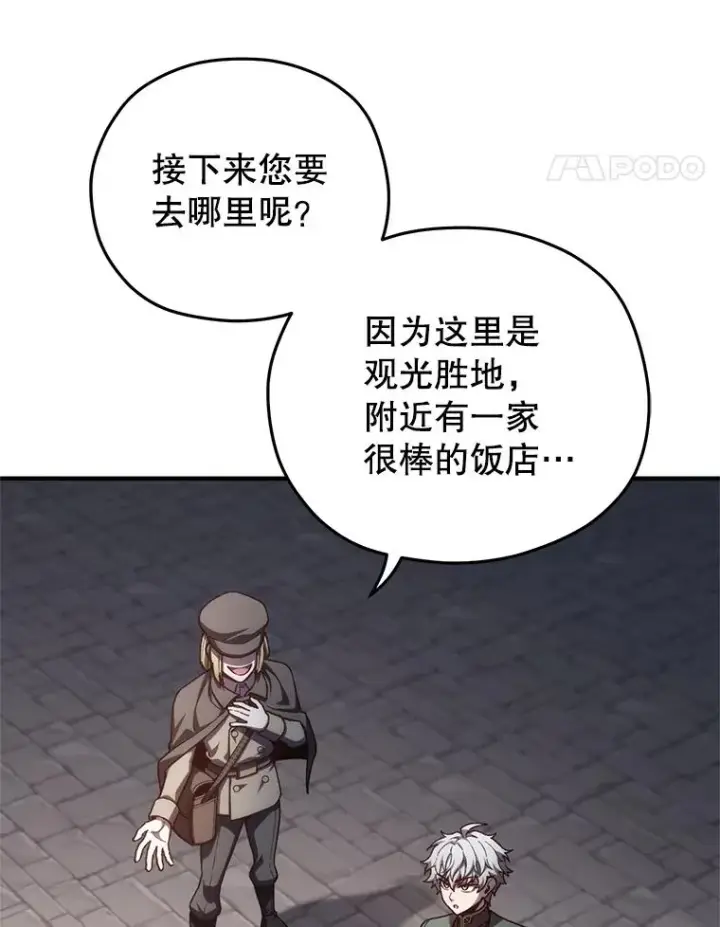 漫画《糟糕的重生》24.参观塞尼亚宅邸第80张图