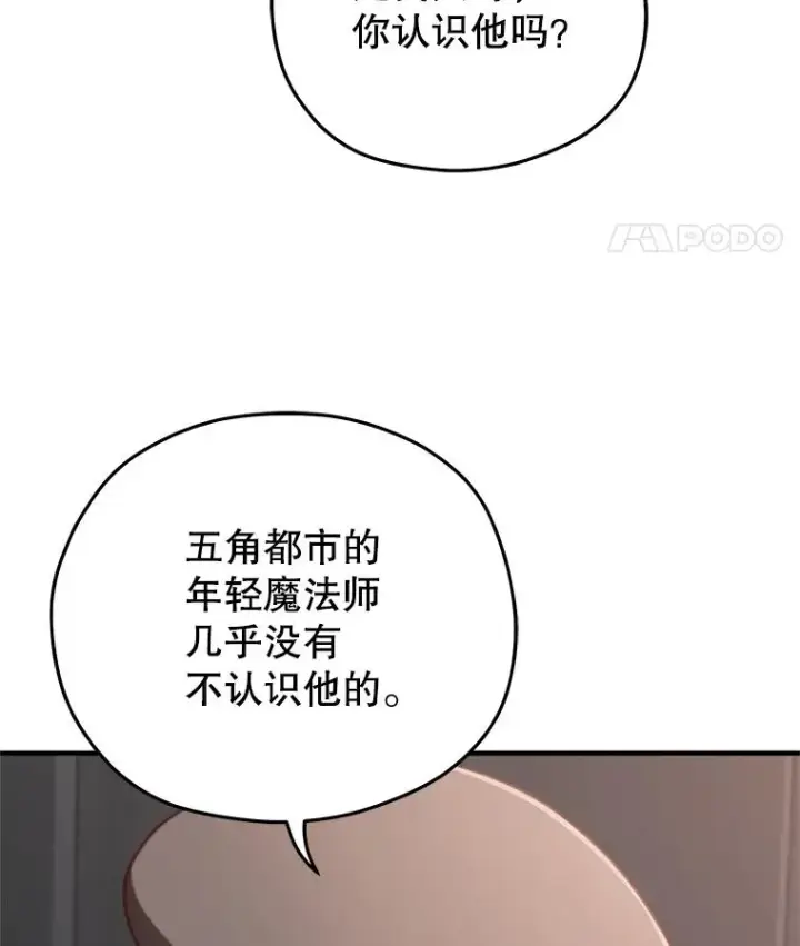 漫画《糟糕的重生》24.参观塞尼亚宅邸第87张图