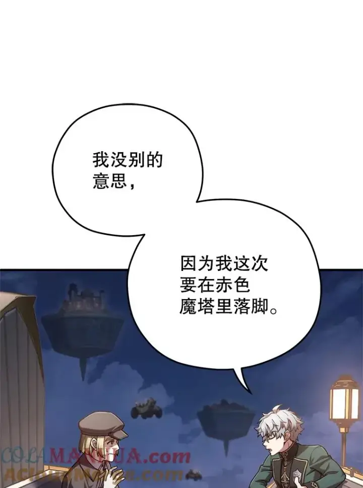 漫画《糟糕的重生》24.参观塞尼亚宅邸第89张图