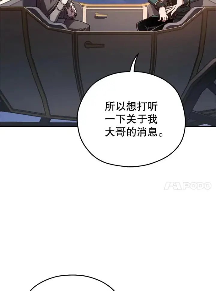 漫画《糟糕的重生》24.参观塞尼亚宅邸第90张图