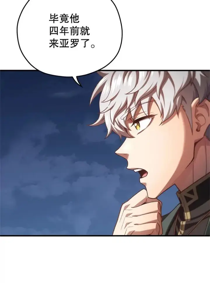漫画《糟糕的重生》24.参观塞尼亚宅邸第91张图