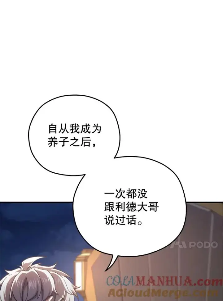 漫画《糟糕的重生》24.参观塞尼亚宅邸第93张图