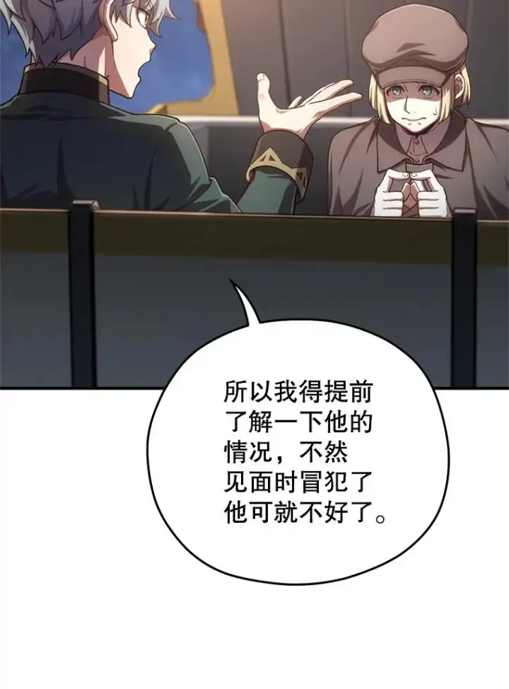 漫画《糟糕的重生》24.参观塞尼亚宅邸第94张图