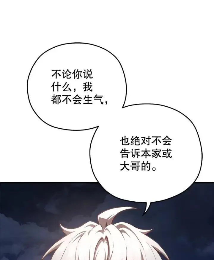 漫画《糟糕的重生》24.参观塞尼亚宅邸第95张图