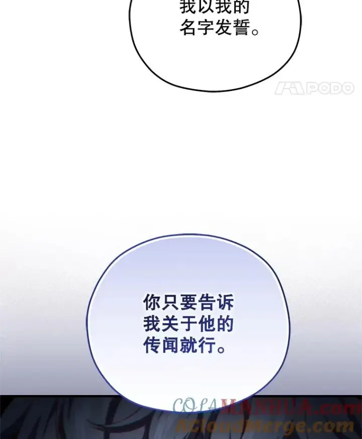 漫画《糟糕的重生》24.参观塞尼亚宅邸第97张图