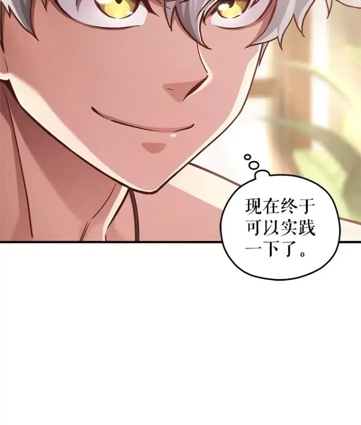 漫画《糟糕的重生》25.自学魔法第106张图