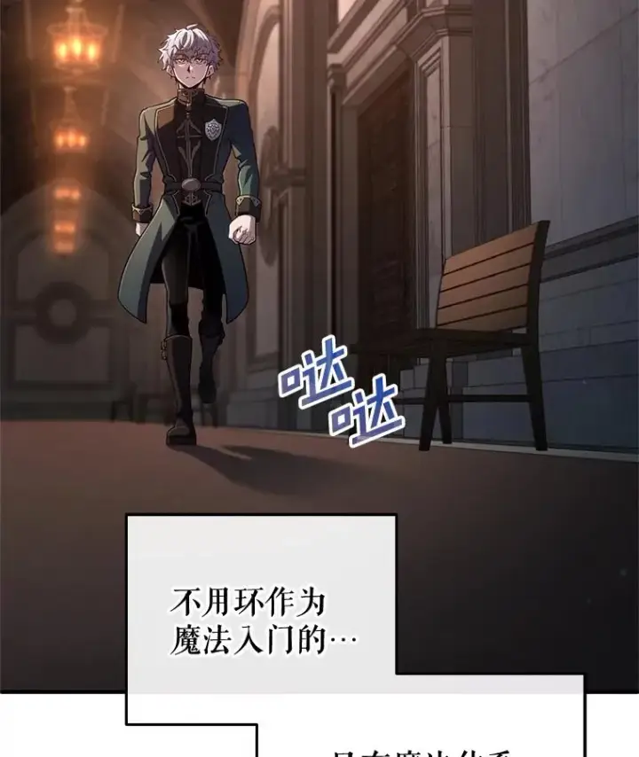 漫画《糟糕的重生》25.自学魔法第115张图
