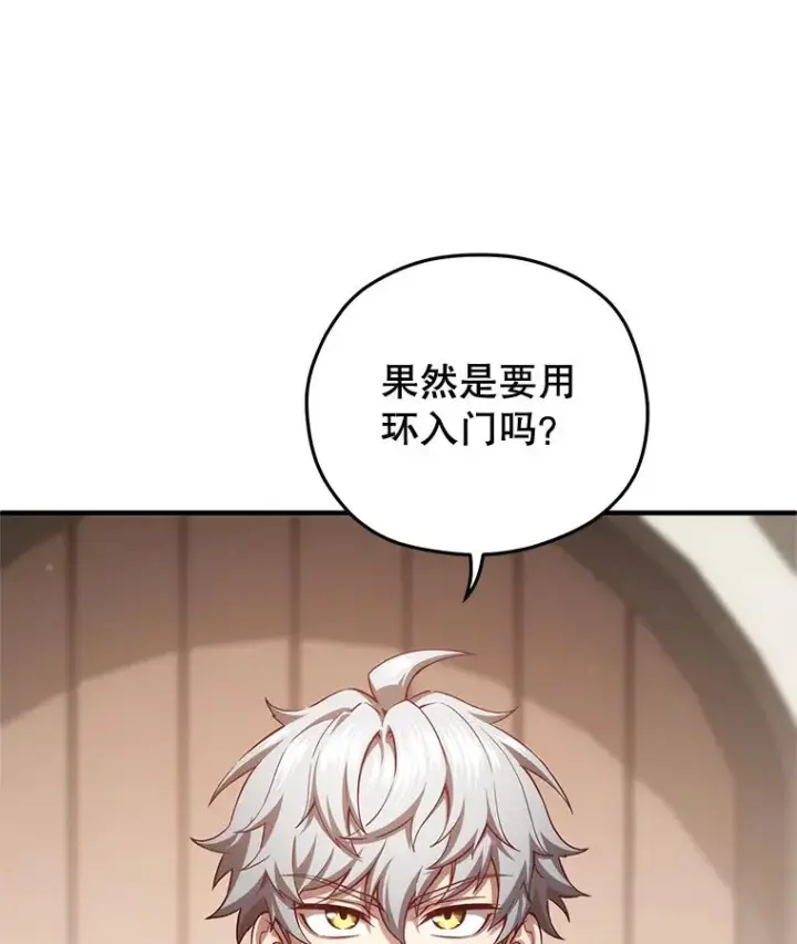 漫画《糟糕的重生》25.自学魔法第120张图