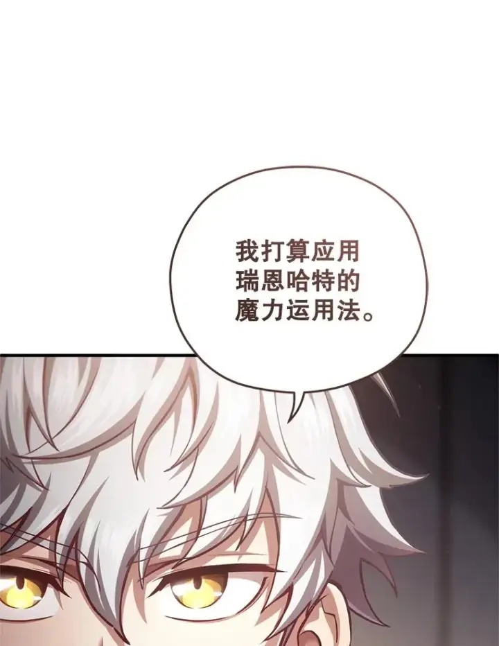 漫画《糟糕的重生》25.自学魔法第126张图