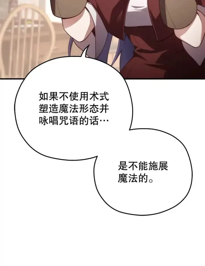 漫画《糟糕的重生》25.自学魔法第130张图