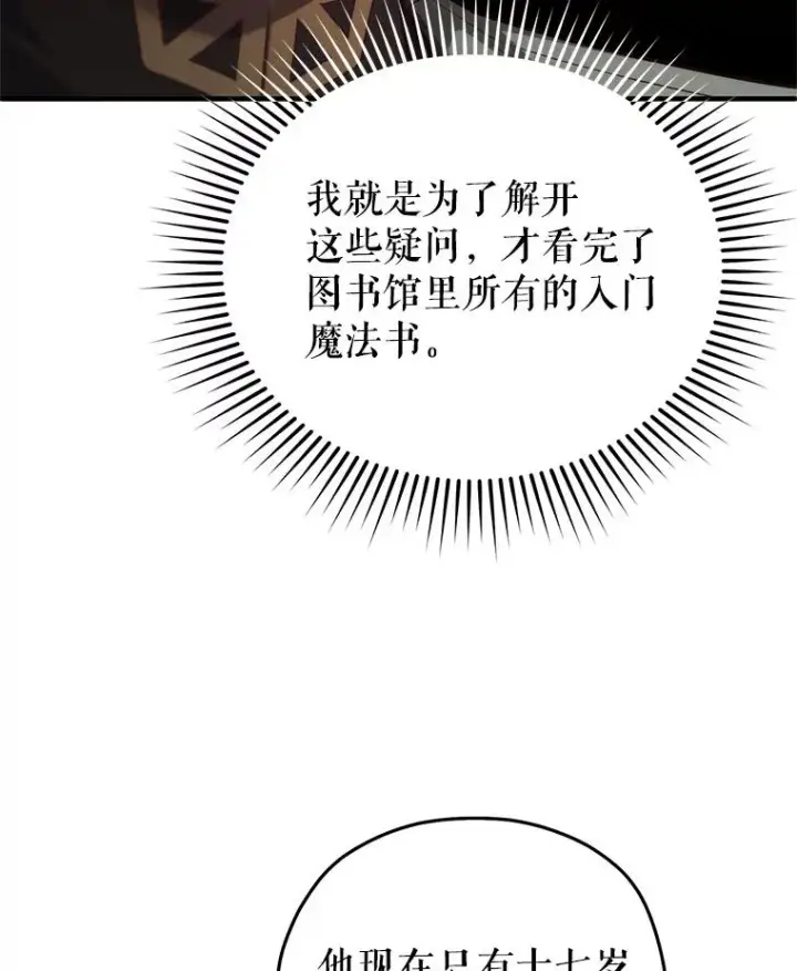 漫画《糟糕的重生》25.自学魔法第136张图